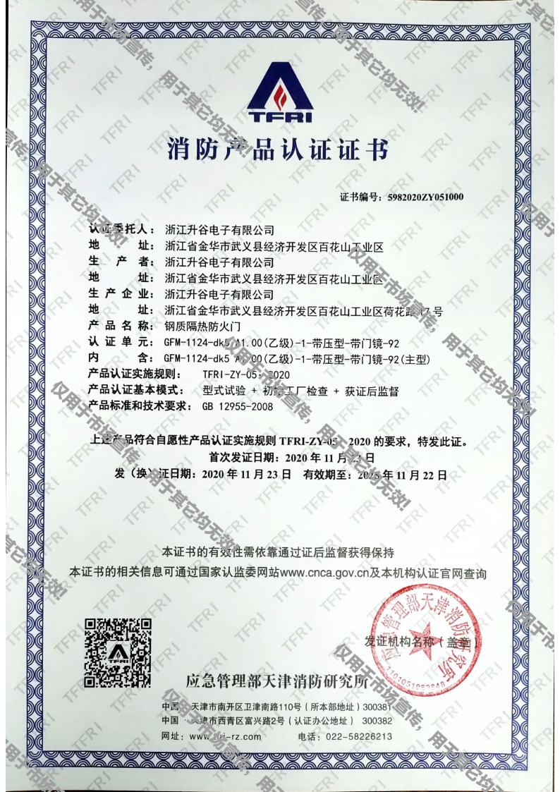 消防草莓直播APP18在线證書jpg_Page1.jpg