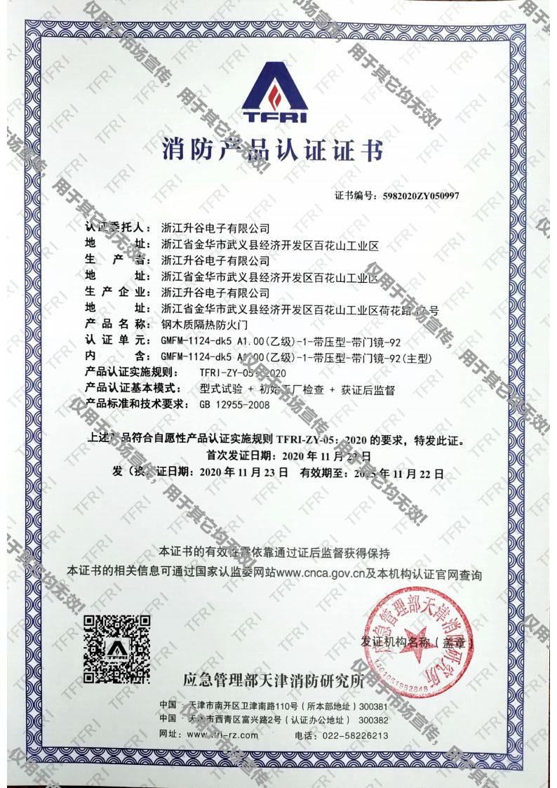 消防草莓直播APP18在线證書jpg_Page3.jpg