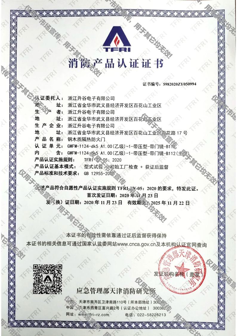 消防草莓直播APP18在线證書jpg_Page4.jpg