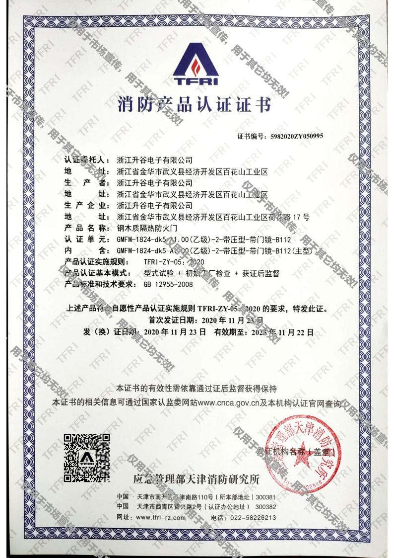 消防草莓直播APP18在线證書jpg_Page5.jpg