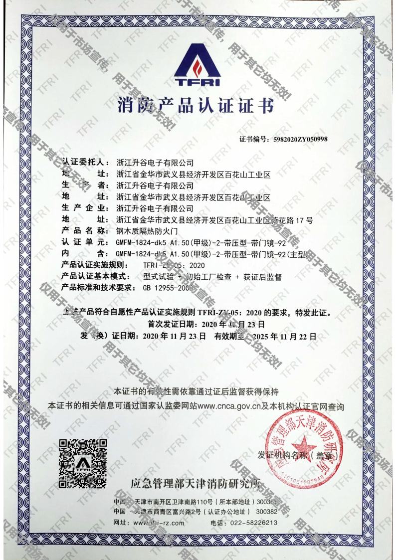 消防草莓直播APP18在线證書jpg_Page7.jpg
