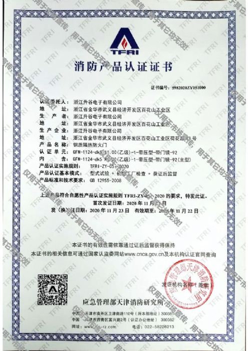 喜訊！熱烈祝賀公司順利獲得高端防火門消防認證